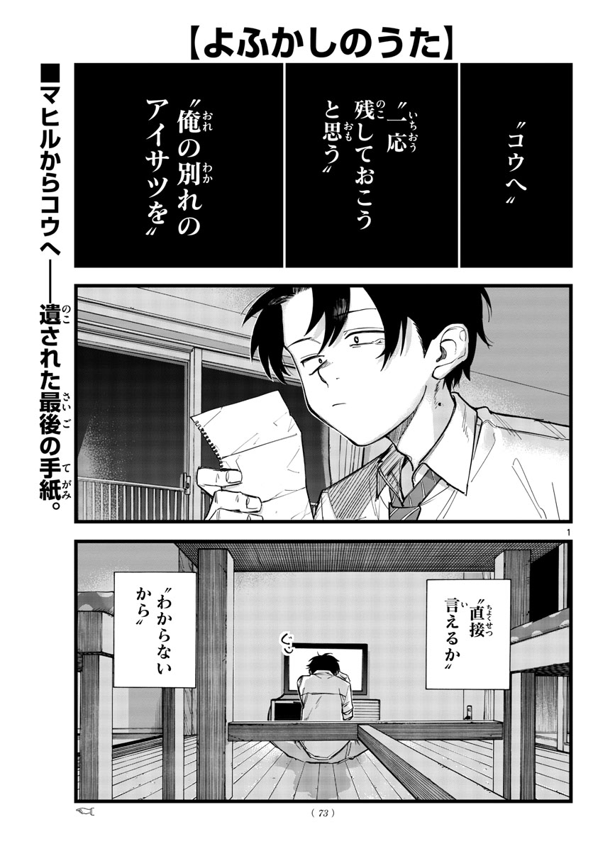 よふかしのうた Chap 166 - Next Chap 167