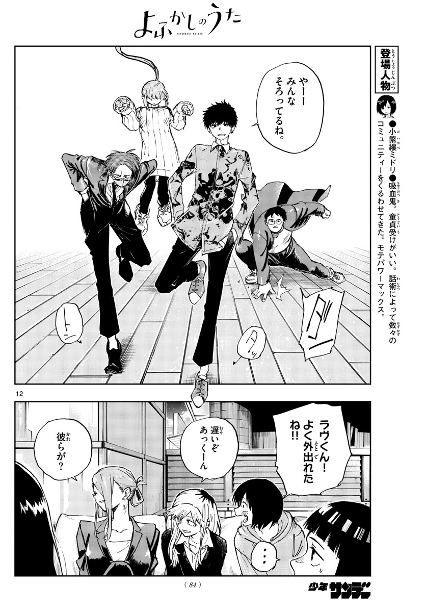 よふかしのうた Chap 166 - Next Chap 167