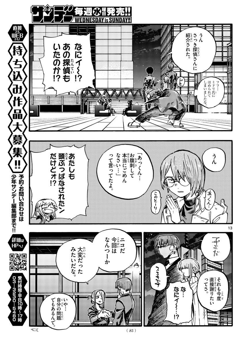 よふかしのうた Chap 166 - Next Chap 167