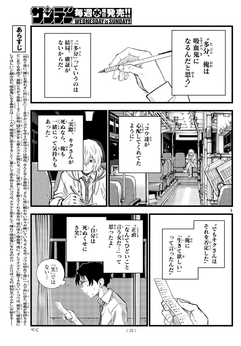 よふかしのうた Chap 166 - Next Chap 167
