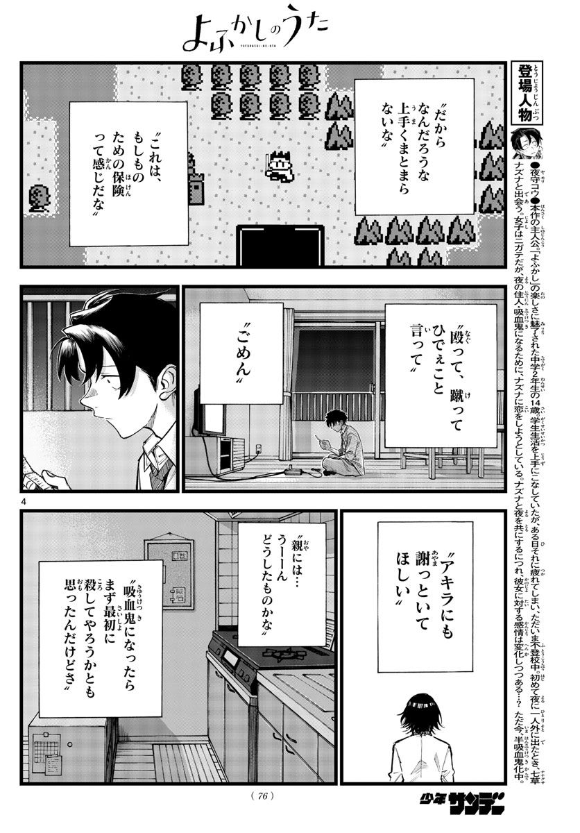よふかしのうた Chap 166 - Next Chap 167