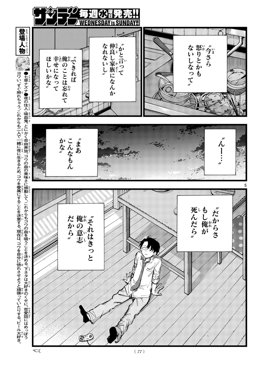よふかしのうた Chap 166 - Next Chap 167