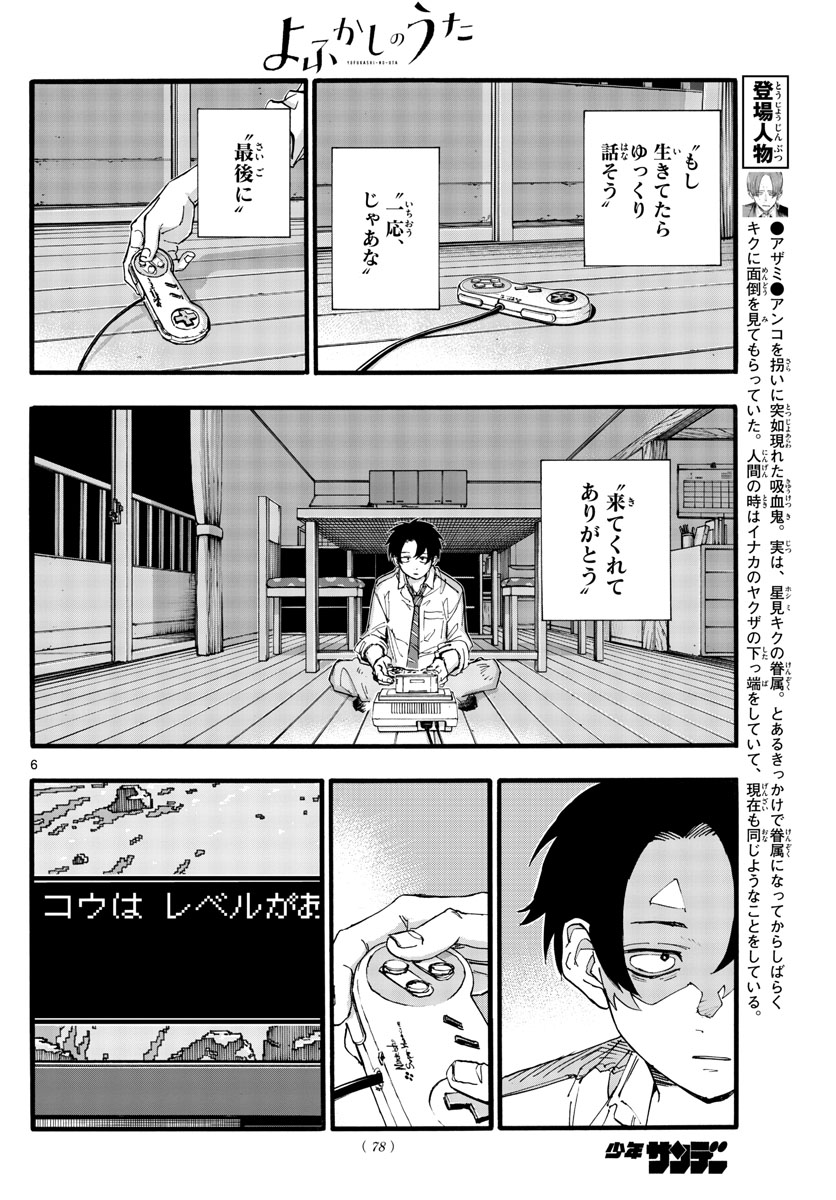 よふかしのうた Chap 166 - Next Chap 167