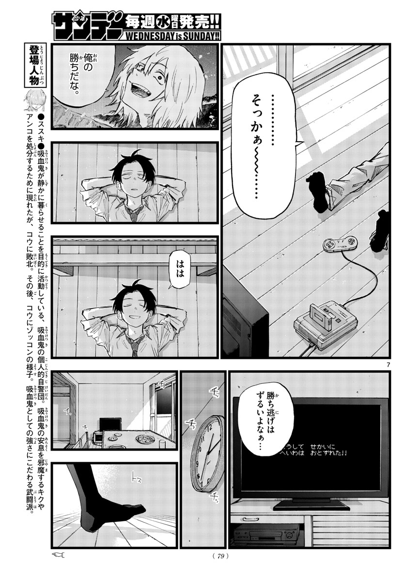 よふかしのうた Chap 166 - Next Chap 167