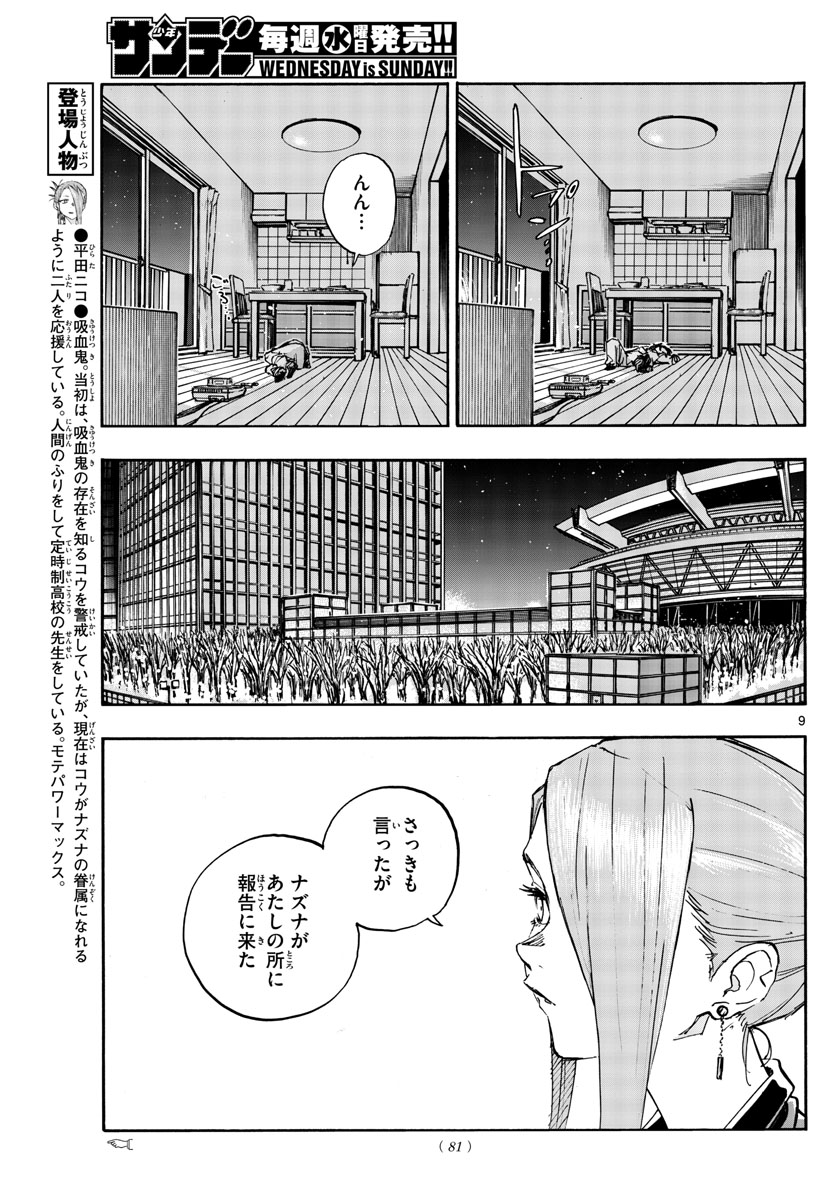 よふかしのうた Chap 166 - Next Chap 167