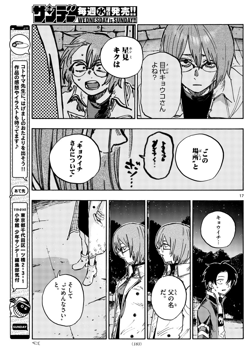 よふかしのうた Chap 167 - Next Chap 168