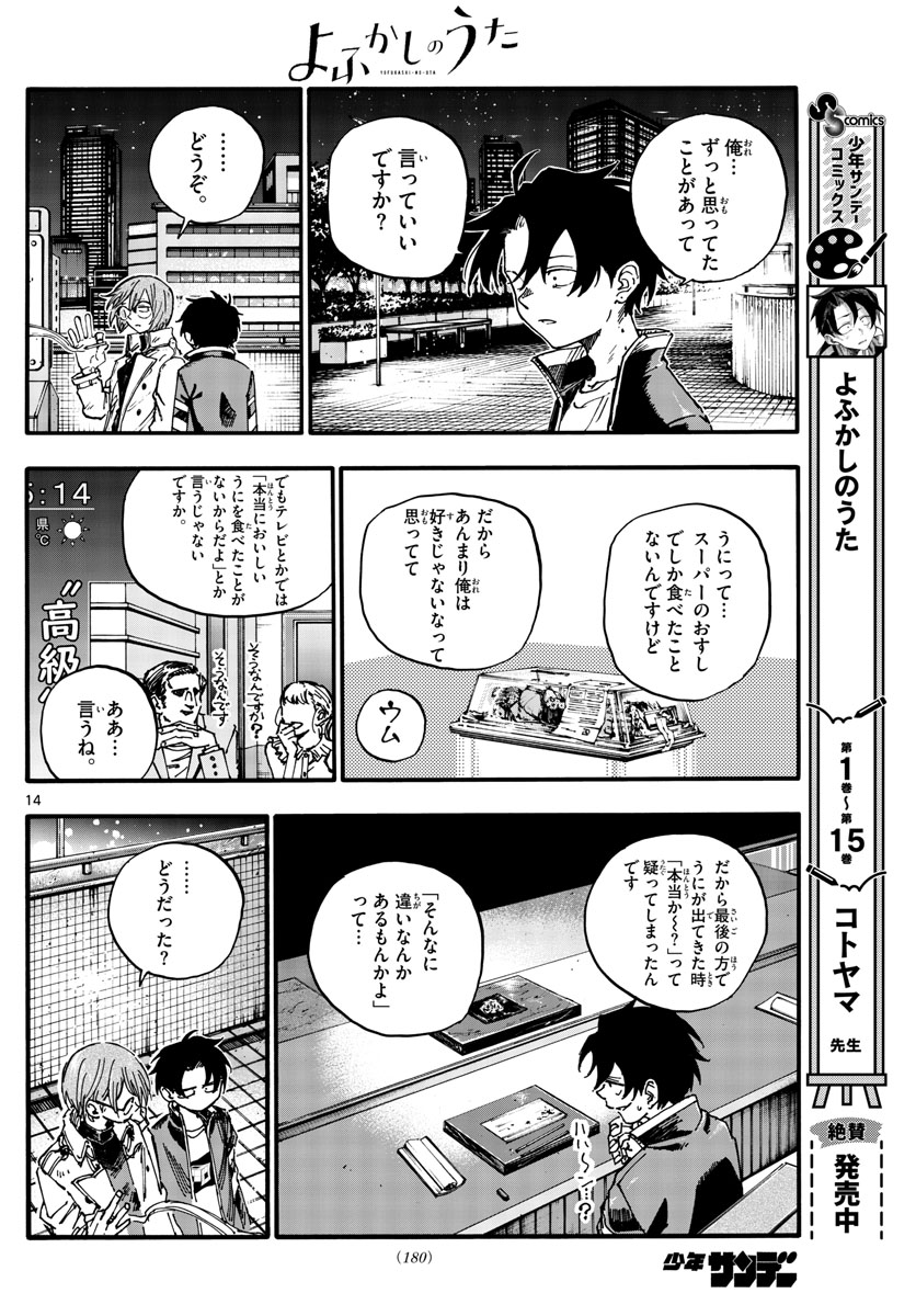 よふかしのうた Chap 167 - Next Chap 168
