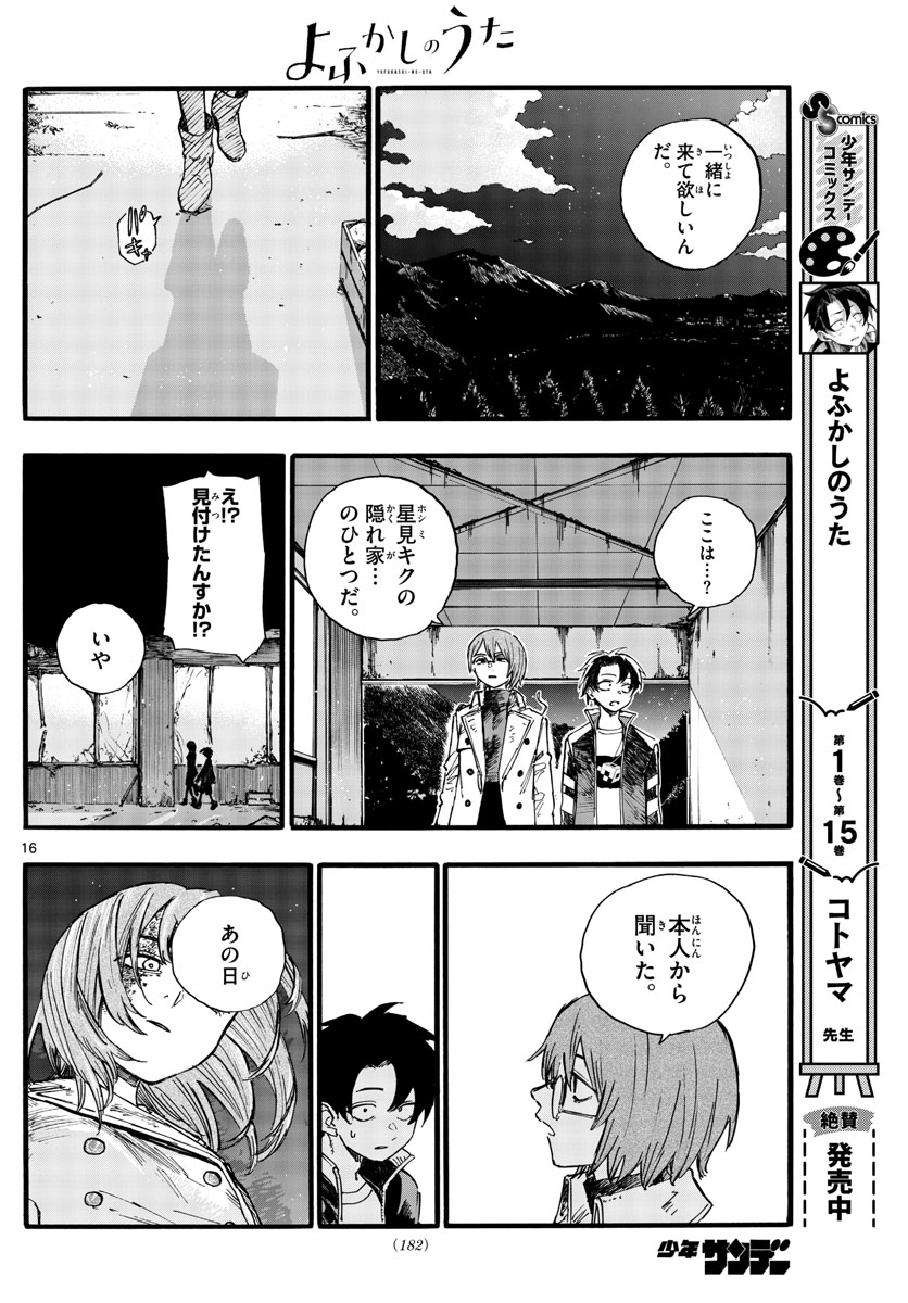 よふかしのうた Chap 167 - Next Chap 168