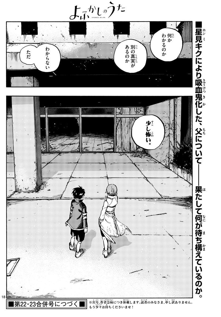 よふかしのうた Chap 167 - Next Chap 168