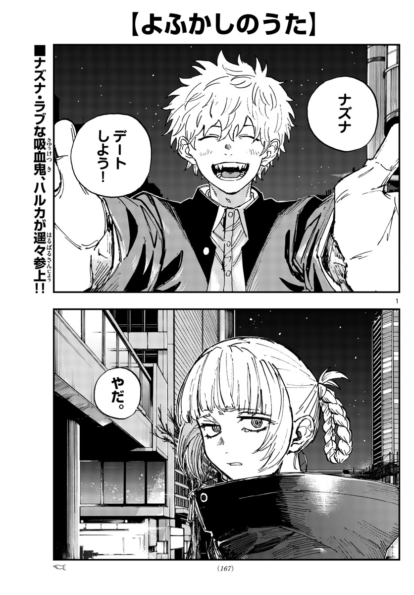 よふかしのうた Chap 167 - Next Chap 168