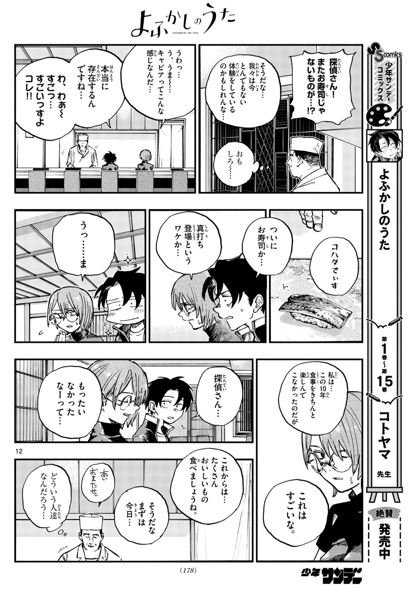 よふかしのうた Chap 167 - Next Chap 168