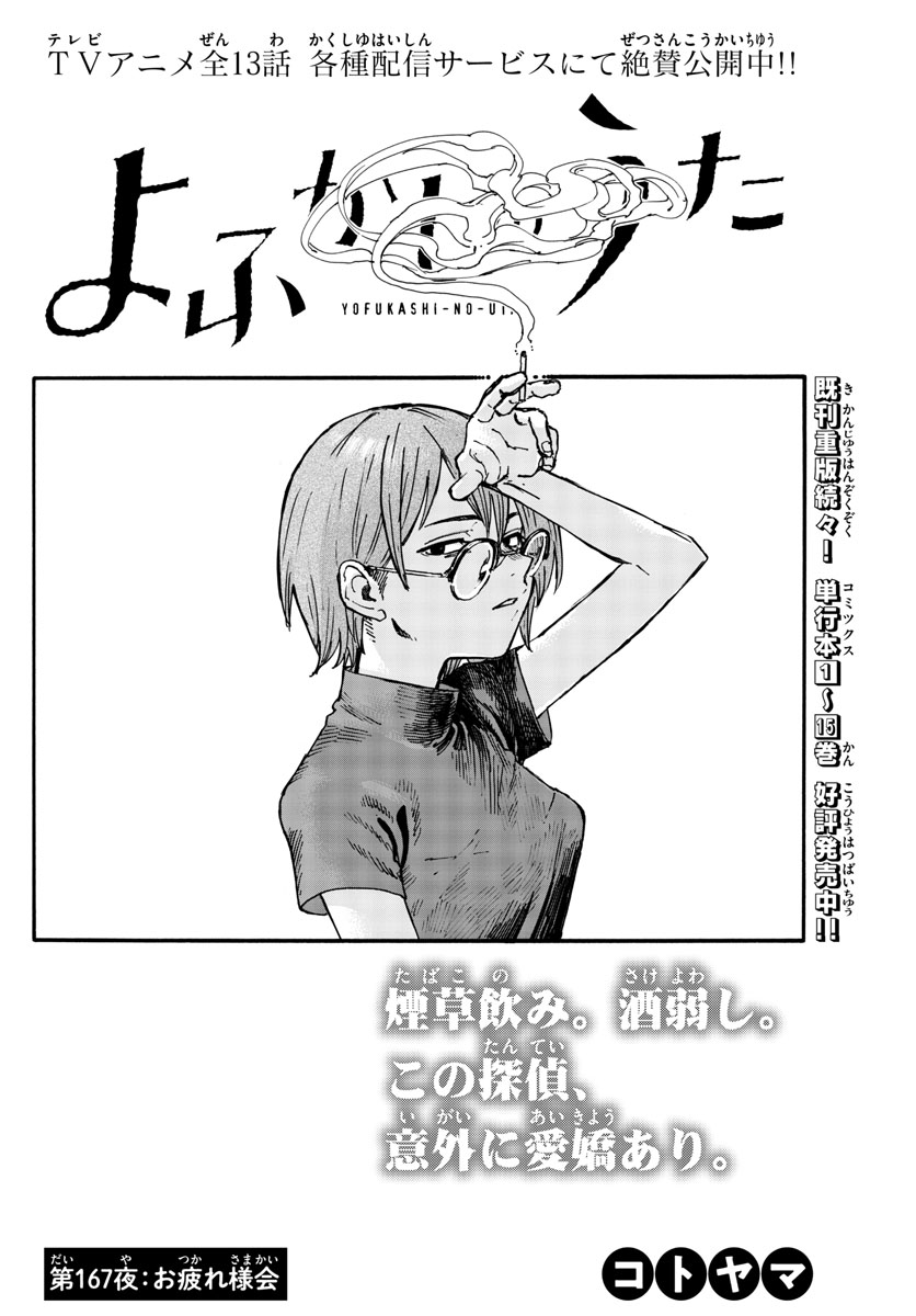 よふかしのうた Chap 167 - Next Chap 168