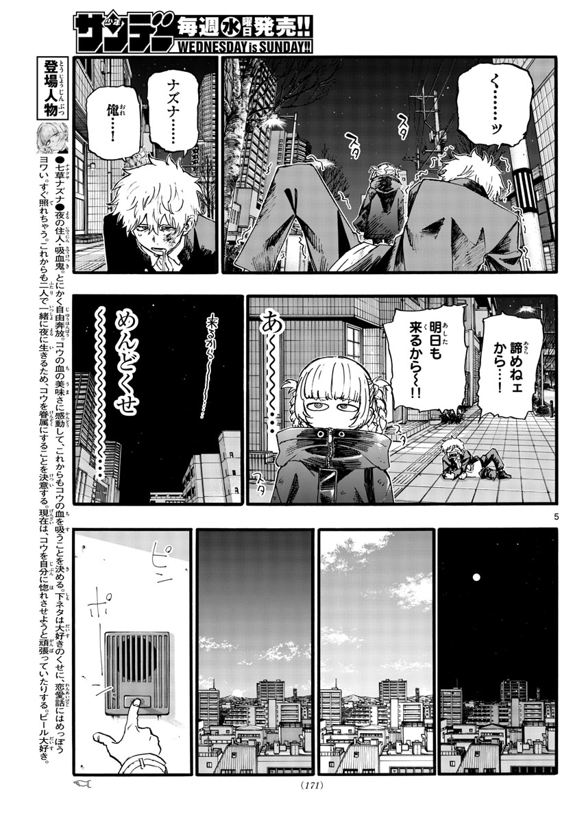 よふかしのうた Chap 167 - Next Chap 168