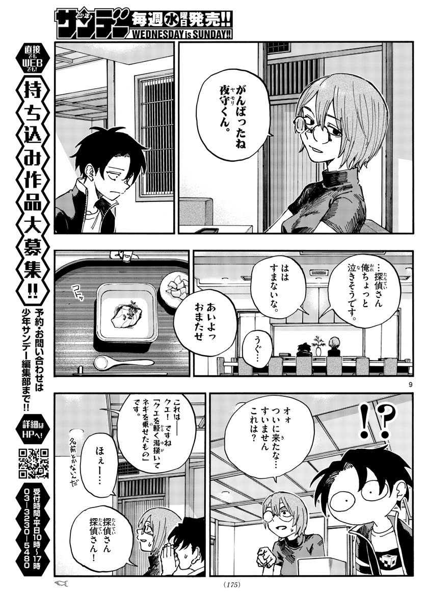 よふかしのうた Chap 167 - Next Chap 168
