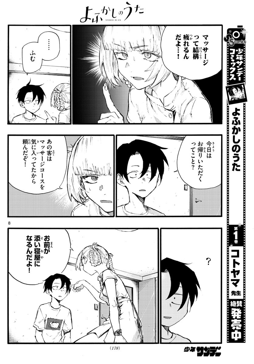 よふかしのうた Chap 16 - Next Chap 17