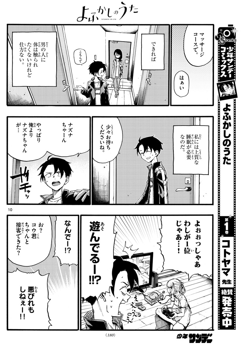 よふかしのうた Chap 16 - Next Chap 17