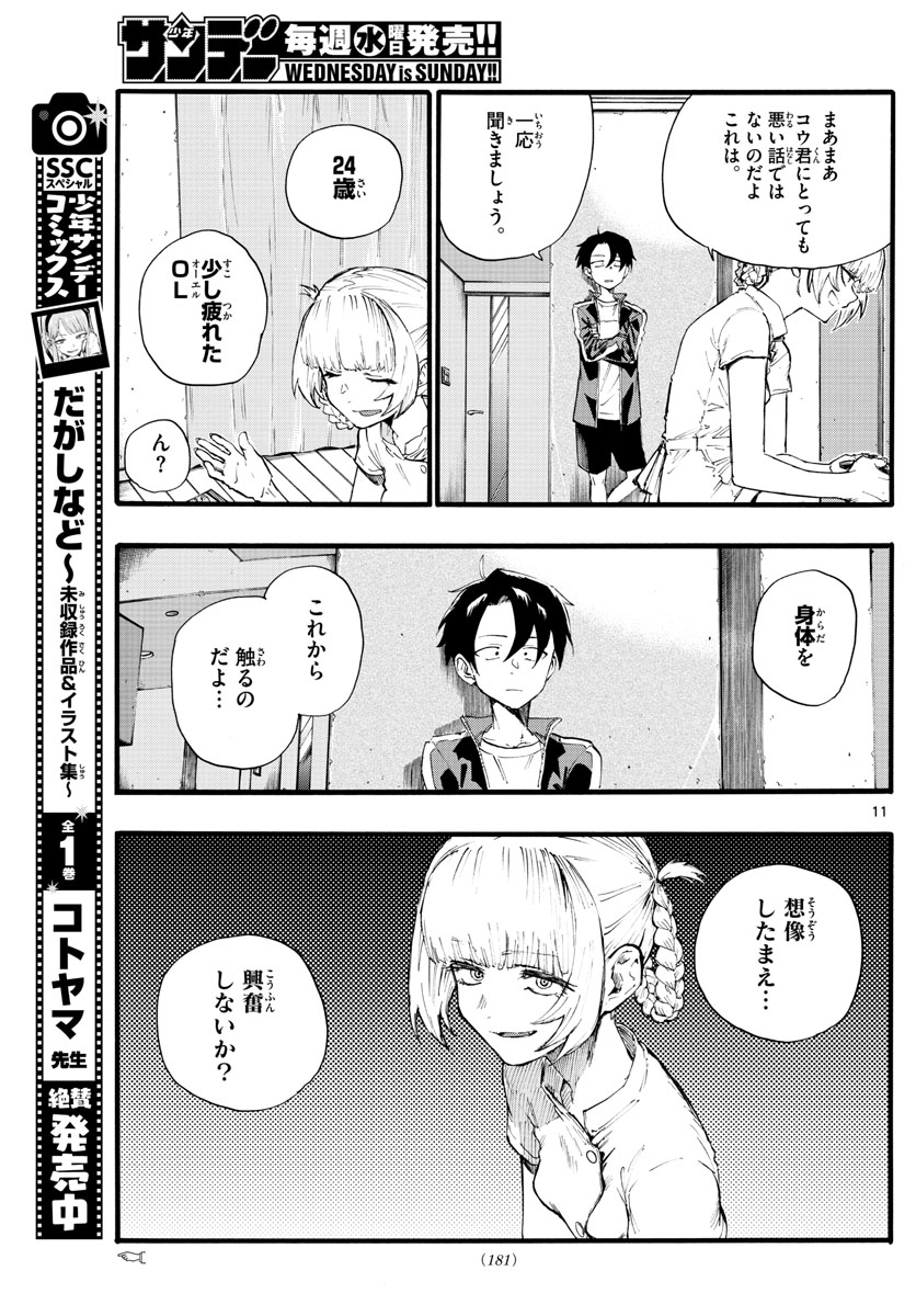 よふかしのうた Chap 16 - Next Chap 17