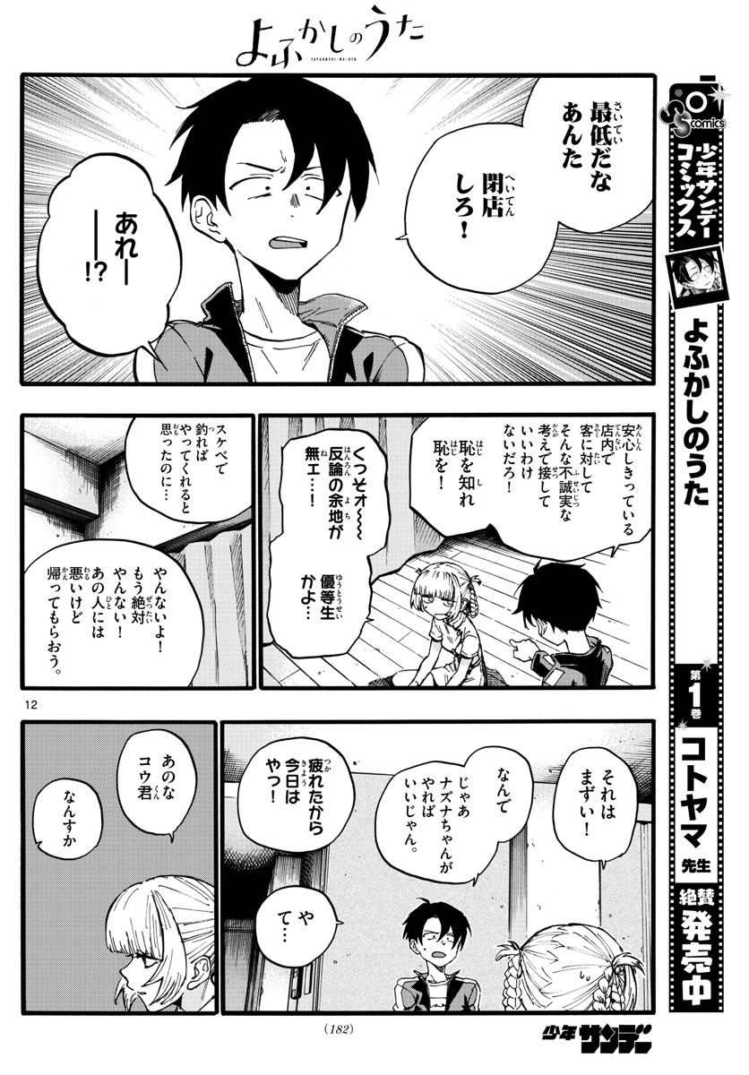 よふかしのうた Chap 16 - Next Chap 17