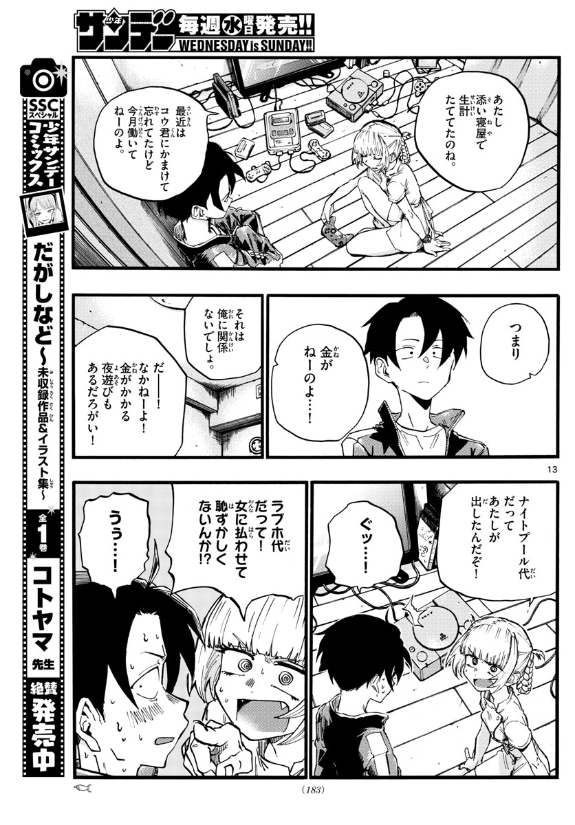 よふかしのうた Chap 16 - Next Chap 17