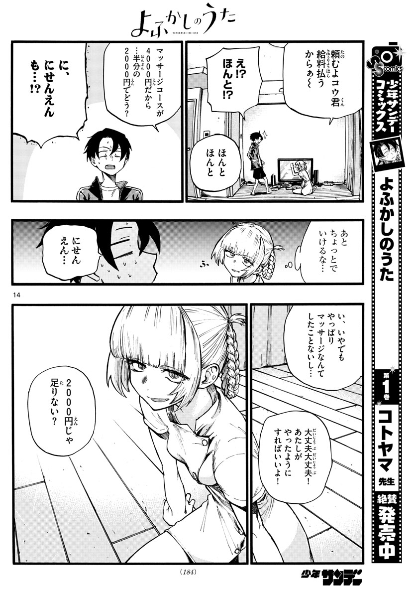 よふかしのうた Chap 16 - Next Chap 17