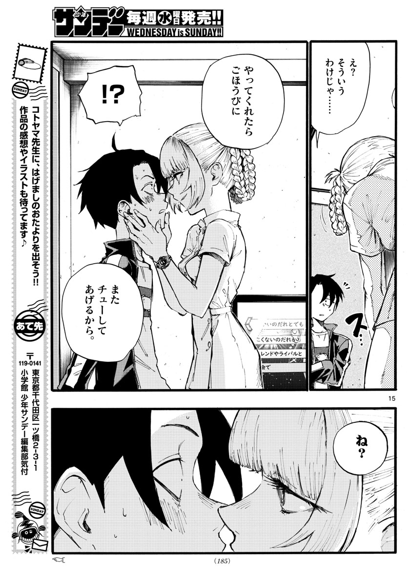 よふかしのうた Chap 16 - Next Chap 17