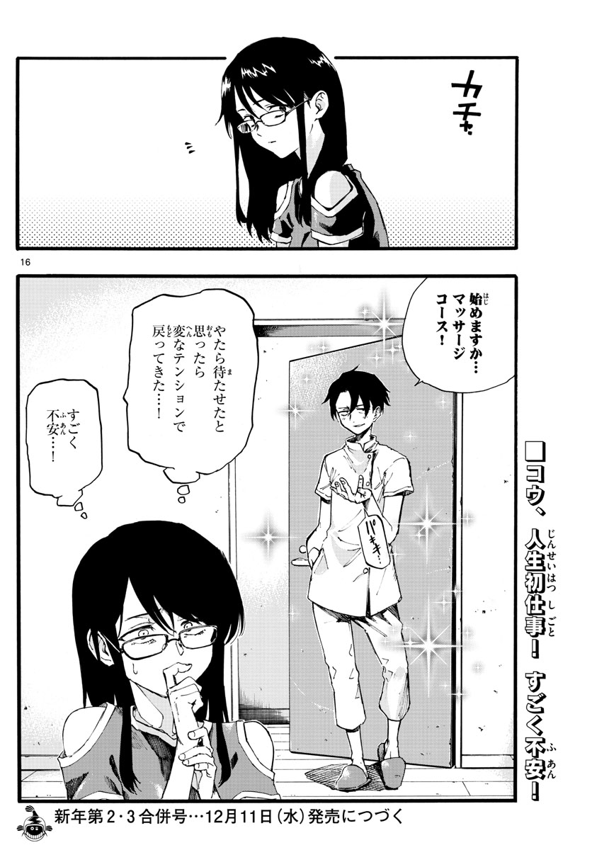 よふかしのうた Chap 16 - Next Chap 17