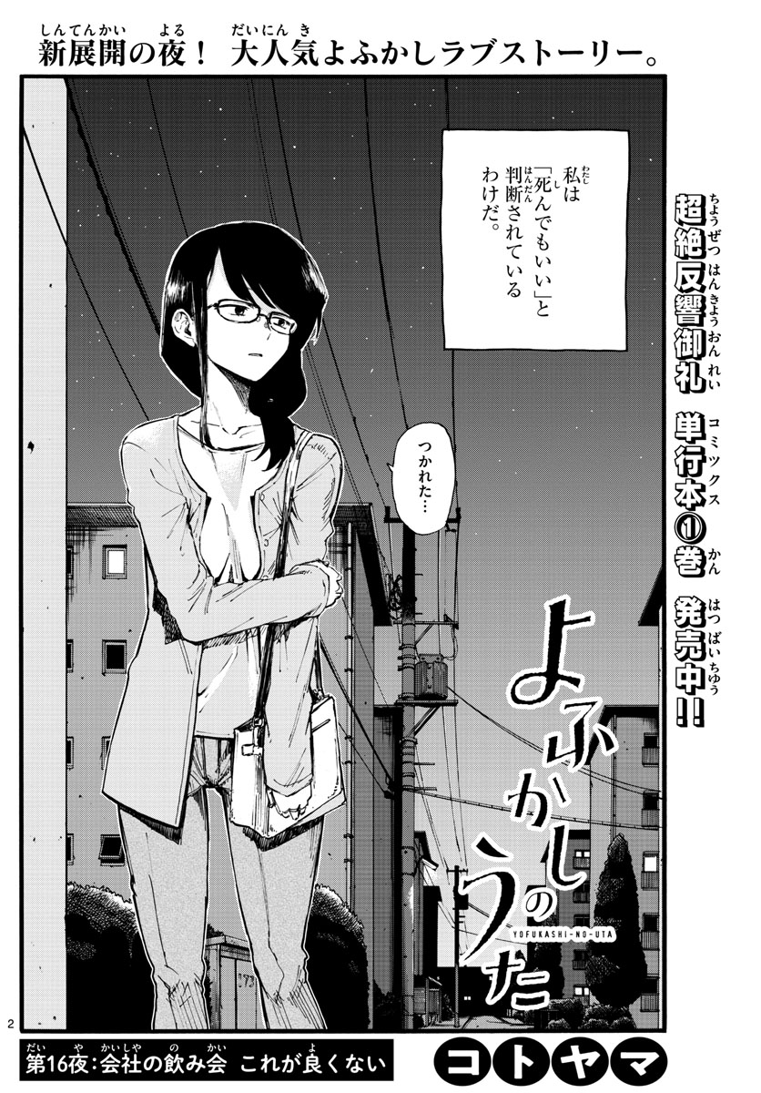 よふかしのうた Chap 16 - Next Chap 17