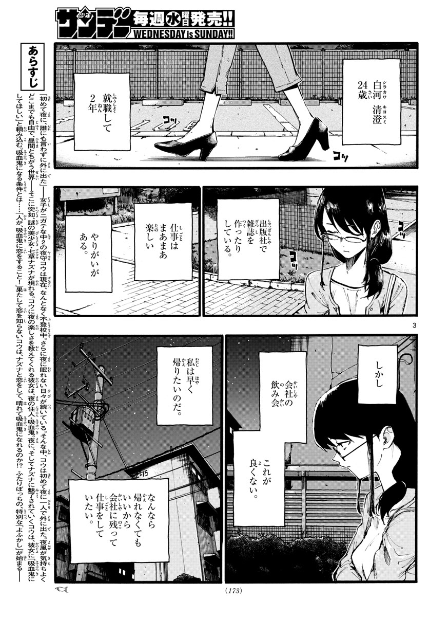 よふかしのうた Chap 16 - Next Chap 17