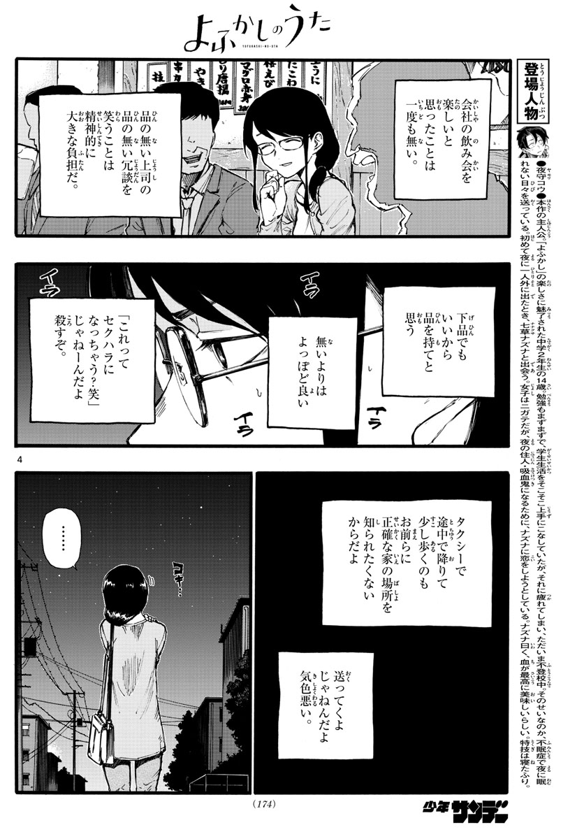 よふかしのうた Chap 16 - Next Chap 17