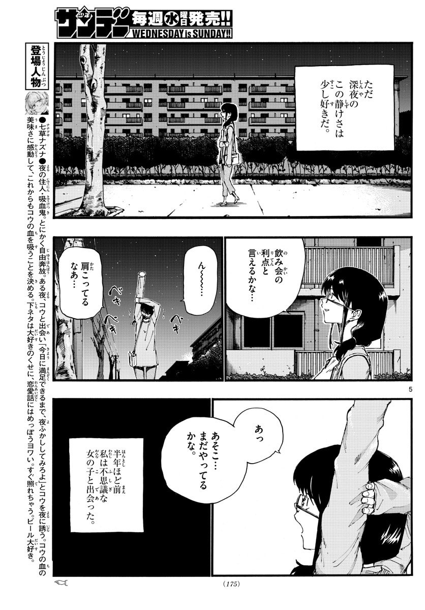 よふかしのうた Chap 16 - Next Chap 17