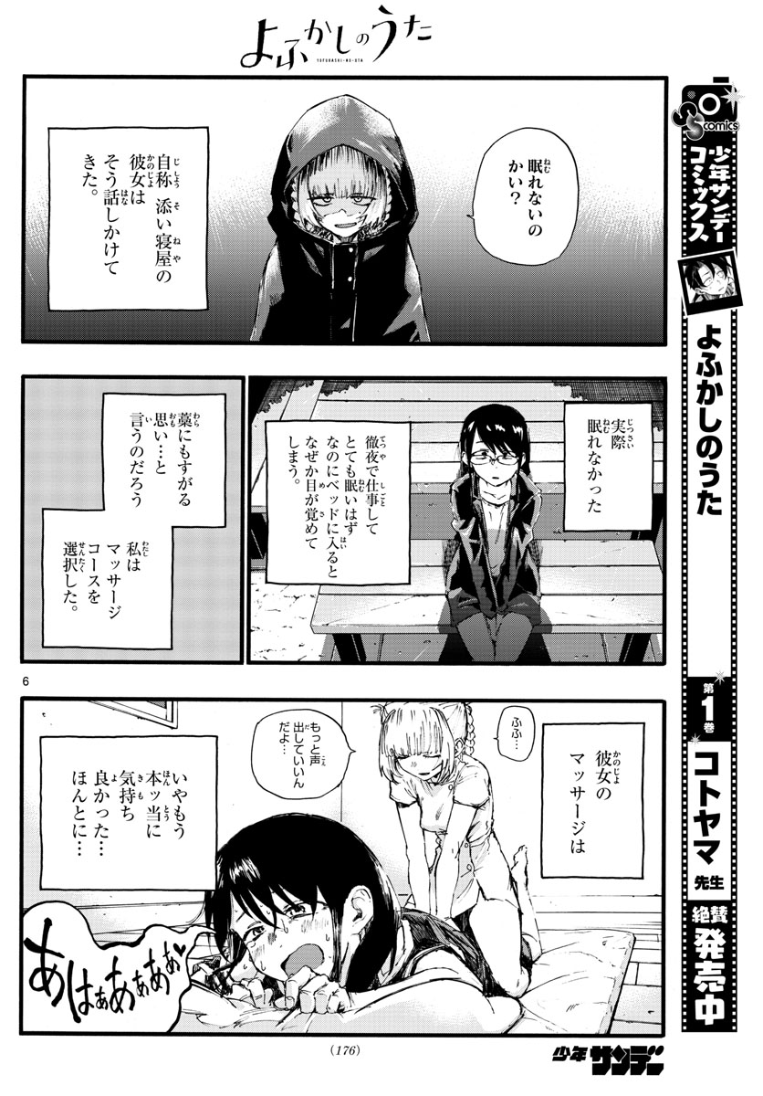 よふかしのうた Chap 16 - Next Chap 17
