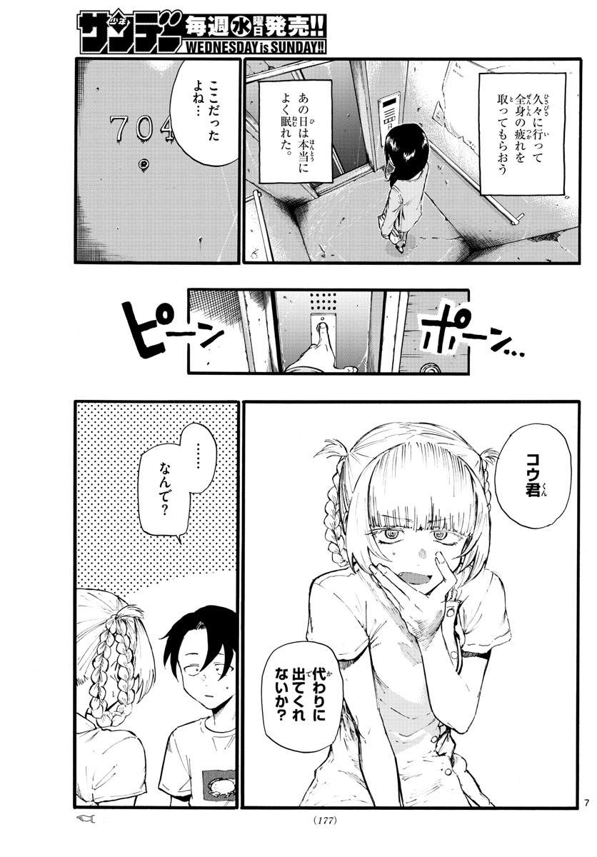 よふかしのうた Chap 16 - Next Chap 17