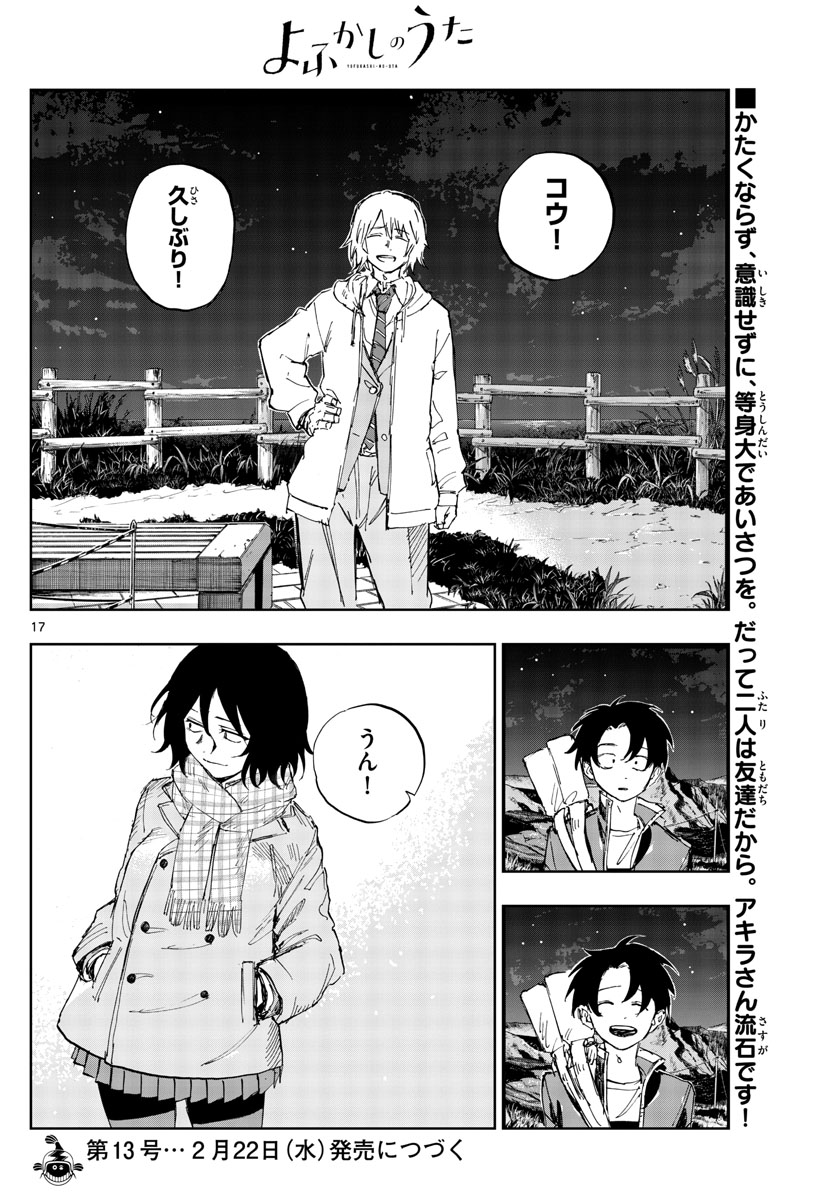 よふかしのうた Chap 160 - Next Chap 161