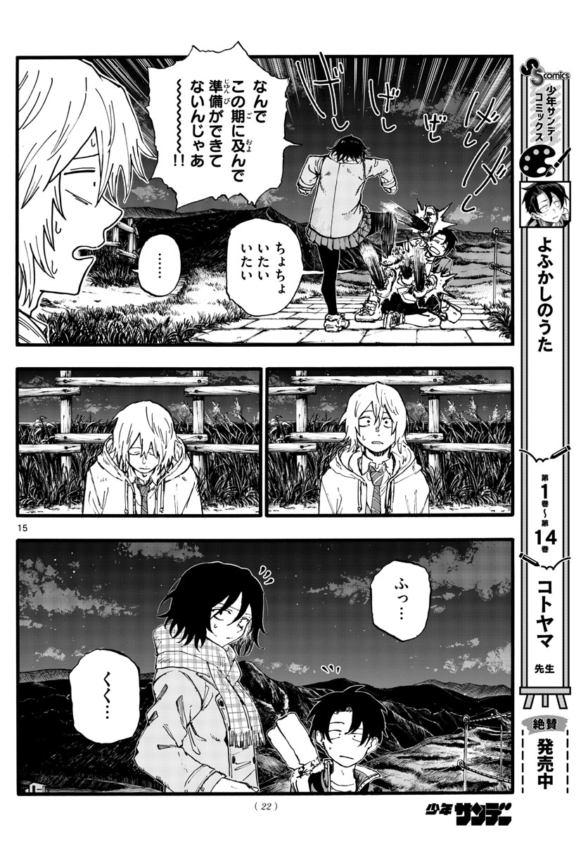 よふかしのうた Chap 160 - Next Chap 161