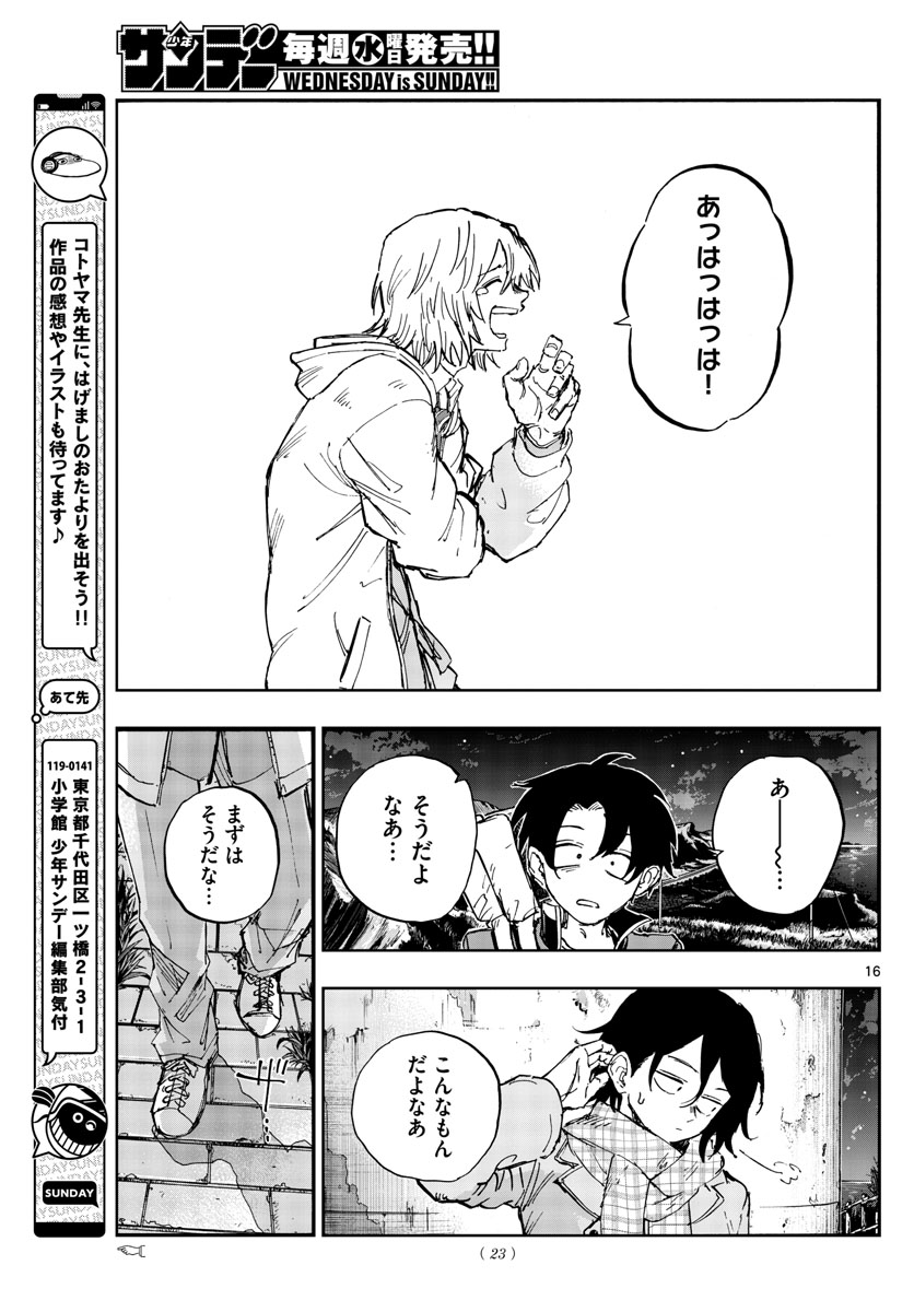 よふかしのうた Chap 160 - Next Chap 161