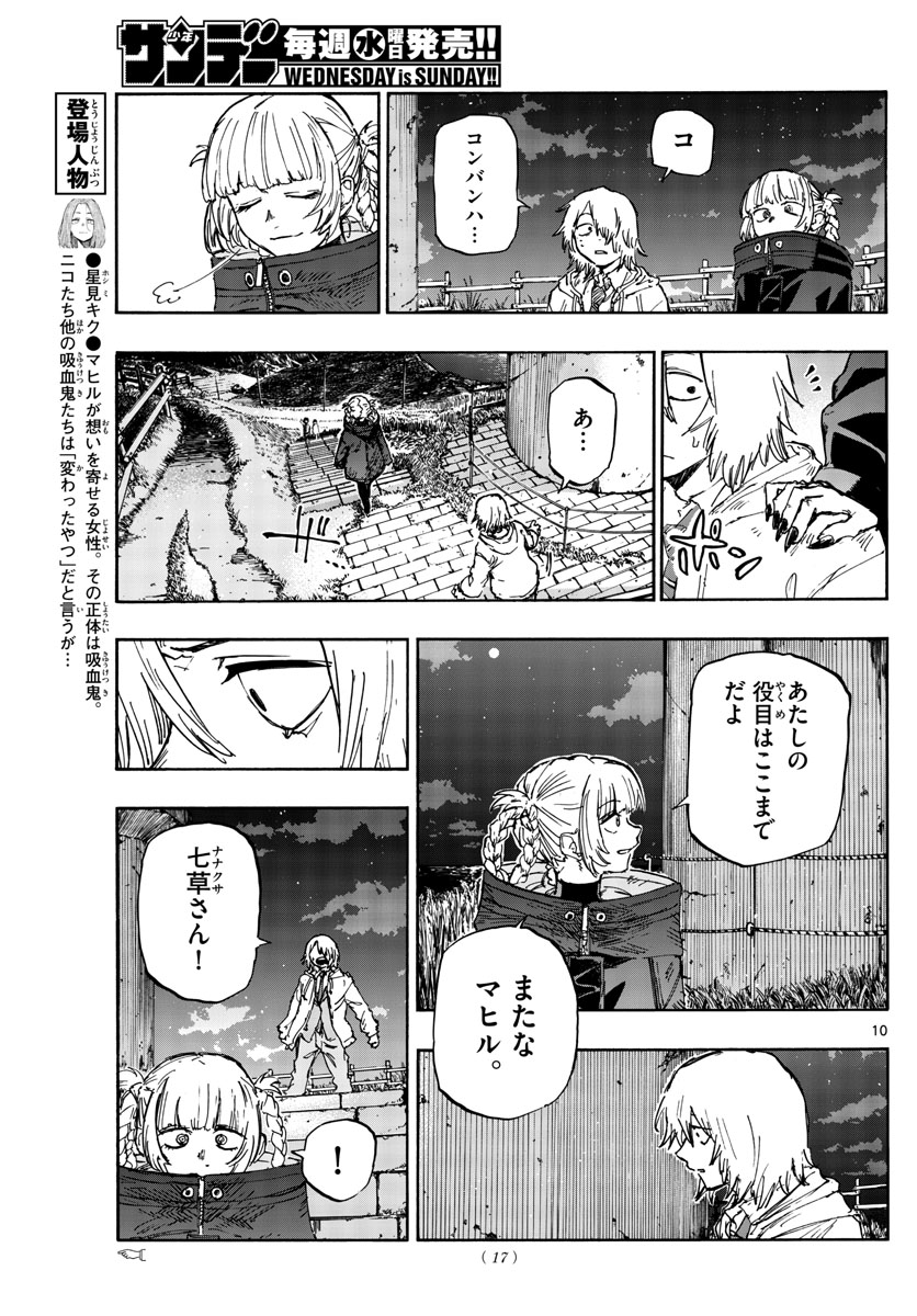 よふかしのうた Chap 160 - Next Chap 161
