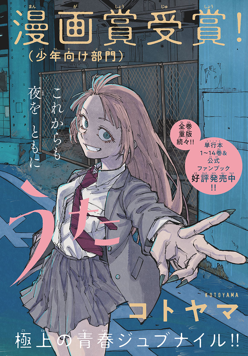 よふかしのうた Chap 160 - Next Chap 161