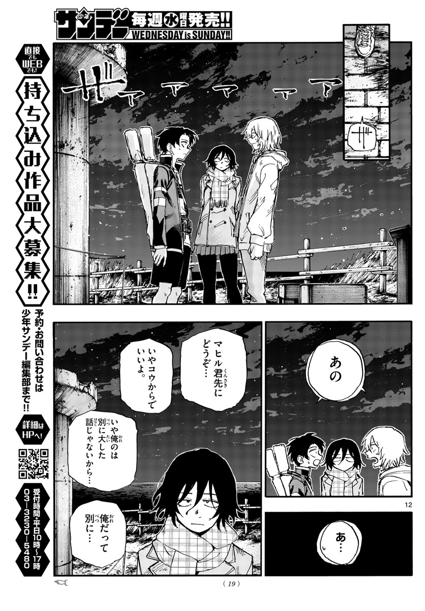 よふかしのうた Chap 160 - Next Chap 161