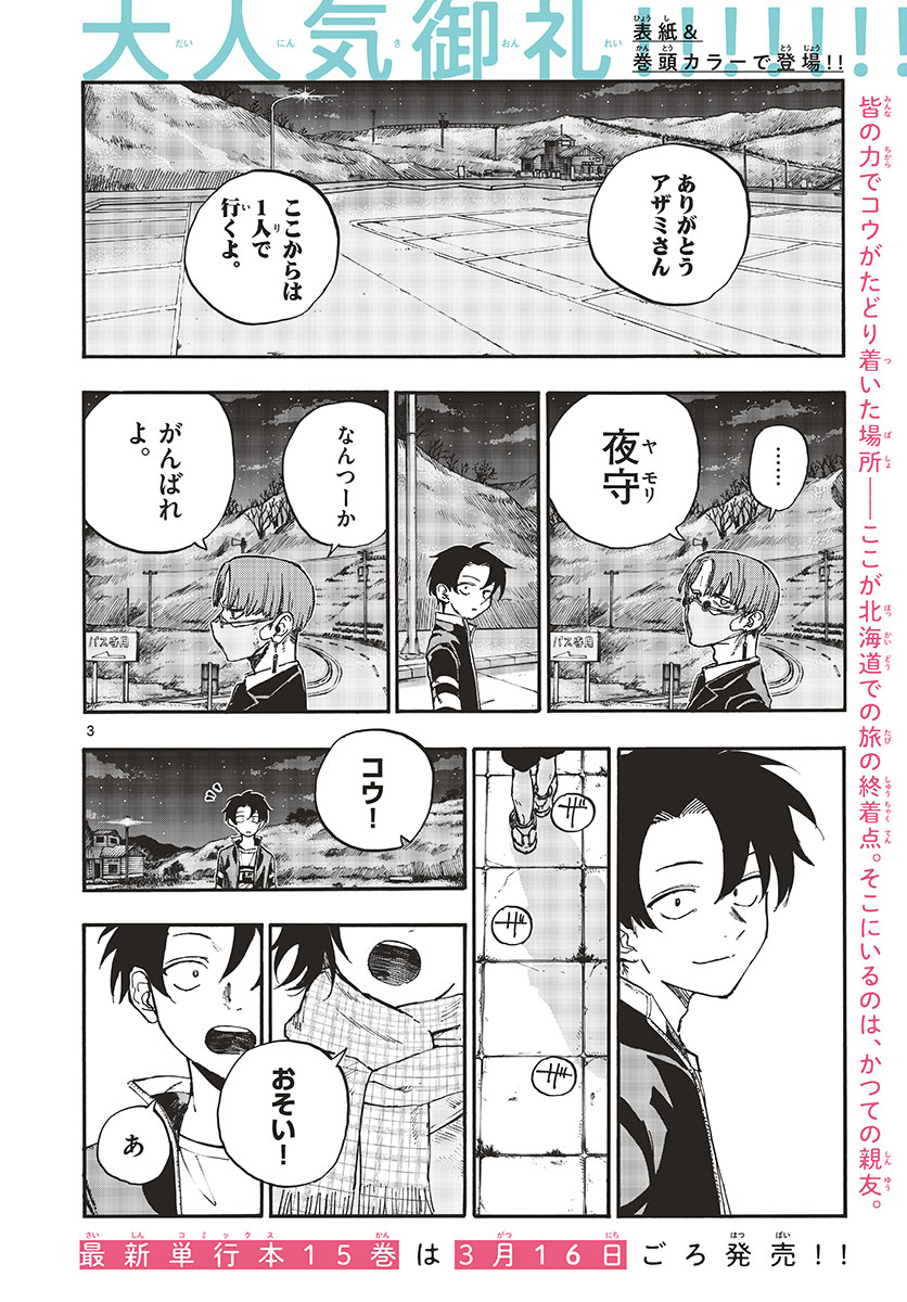 よふかしのうた Chap 160 - Next Chap 161