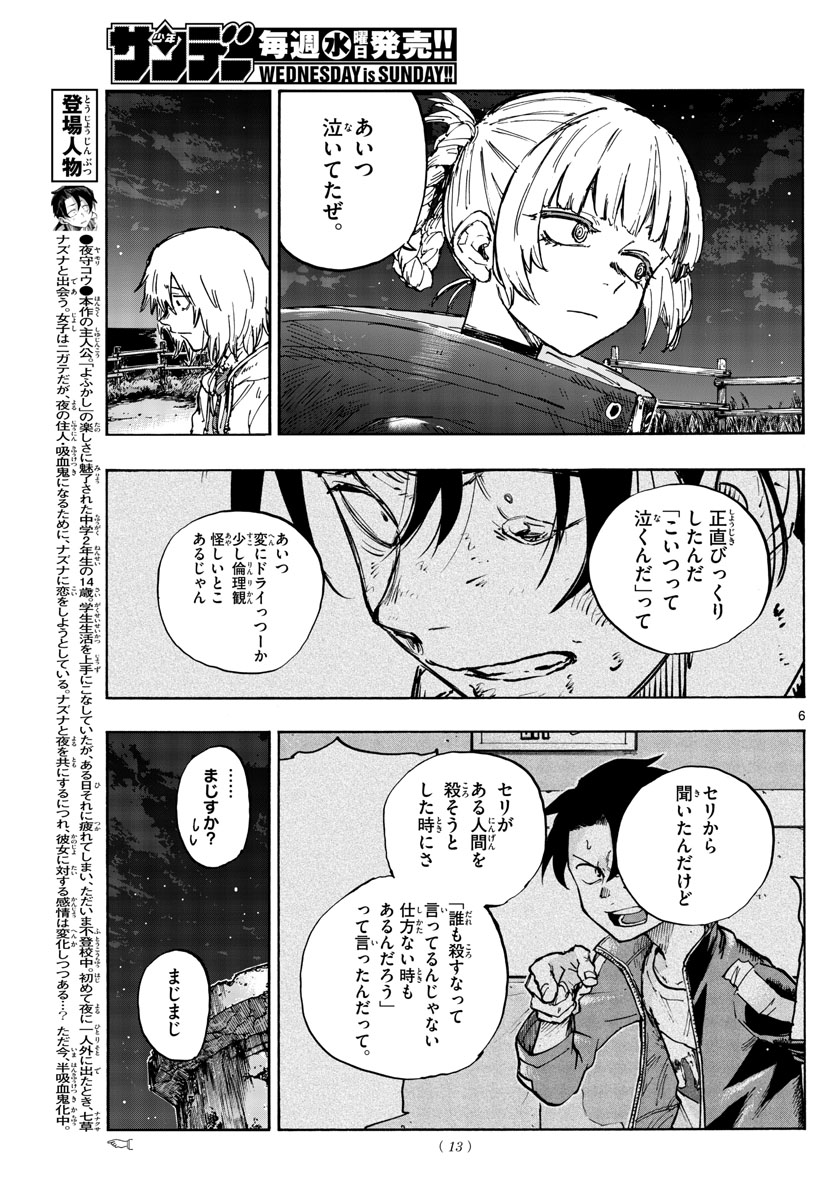 よふかしのうた Chap 160 - Next Chap 161