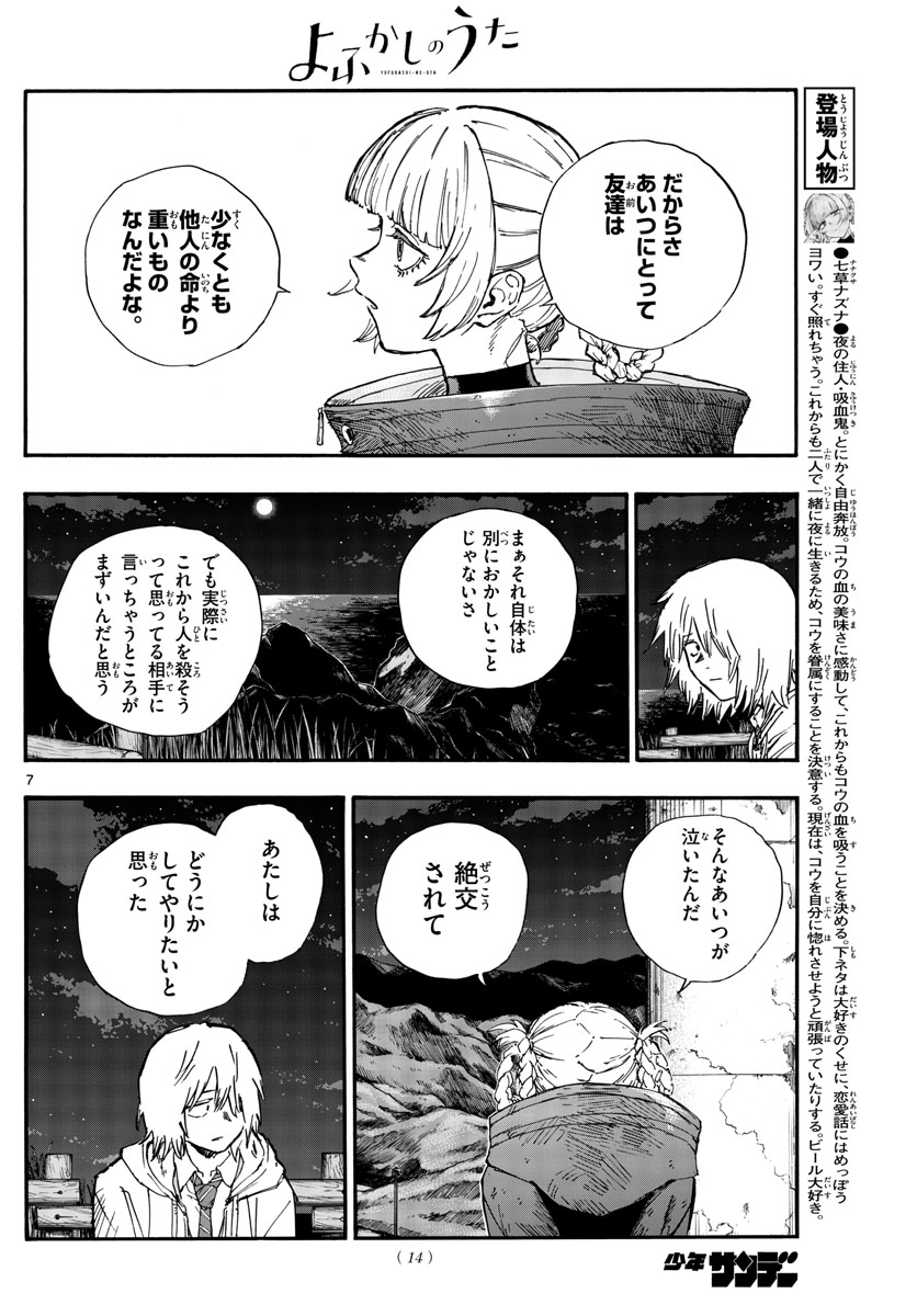 よふかしのうた Chap 160 - Next Chap 161