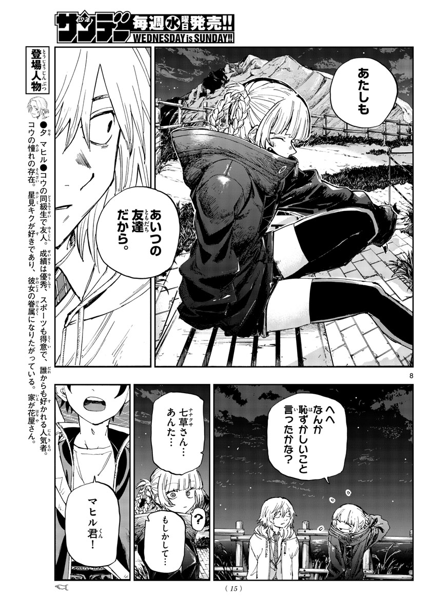 よふかしのうた Chap 160 - Next Chap 161