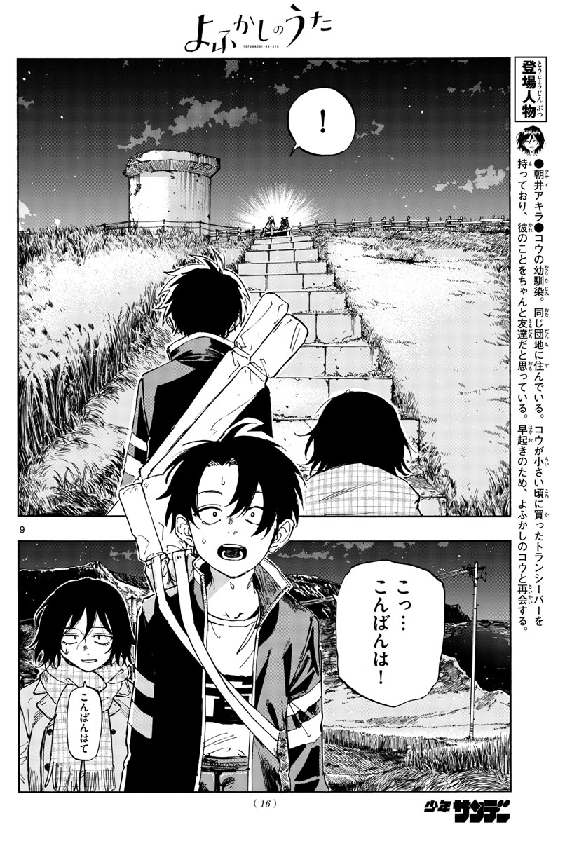 よふかしのうた Chap 160 - Next Chap 161