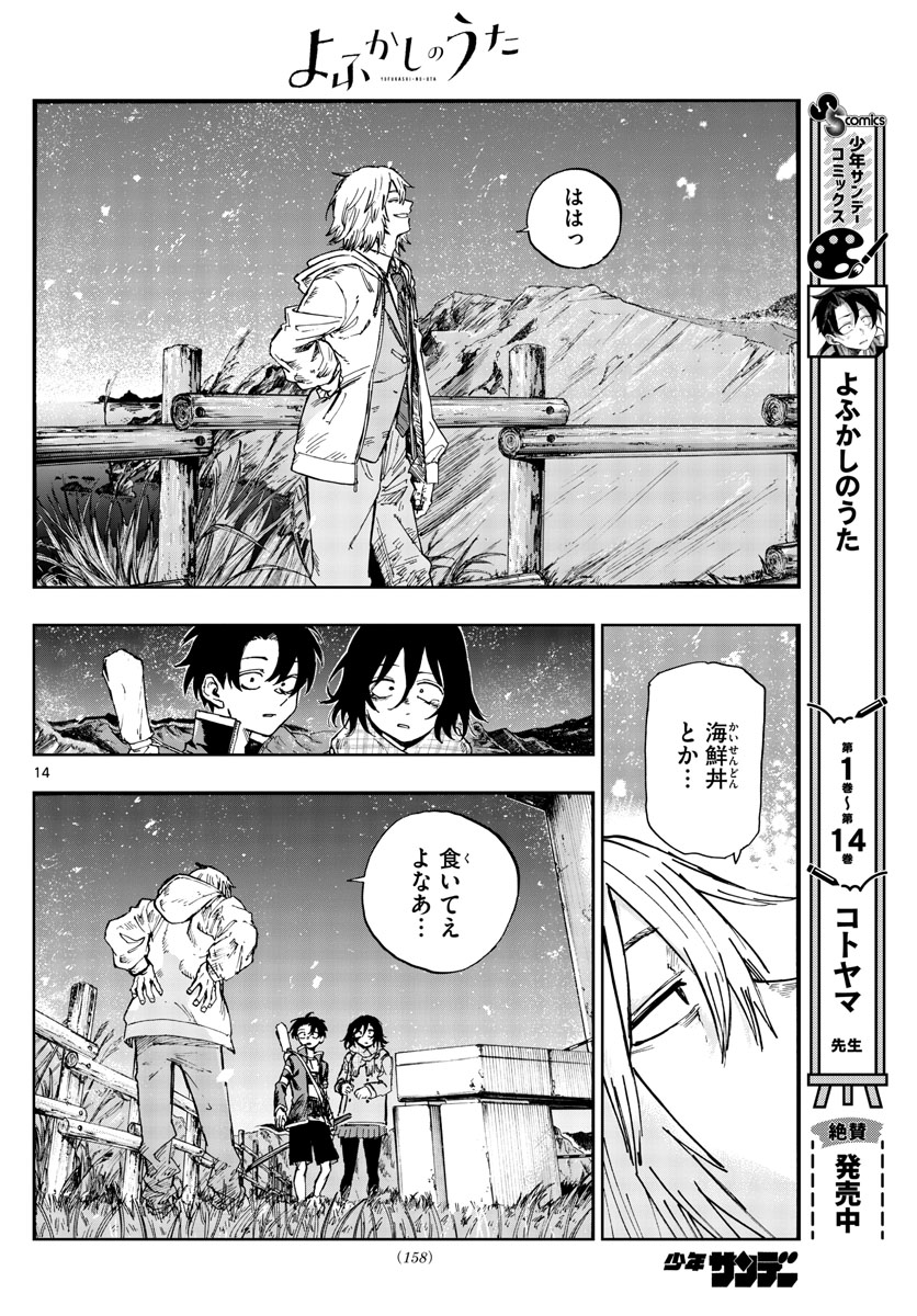 よふかしのうた Chap 161 - Next Chap 162