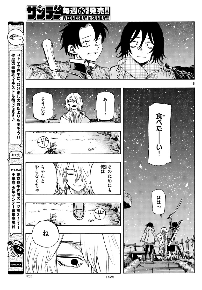よふかしのうた Chap 161 - Next Chap 162