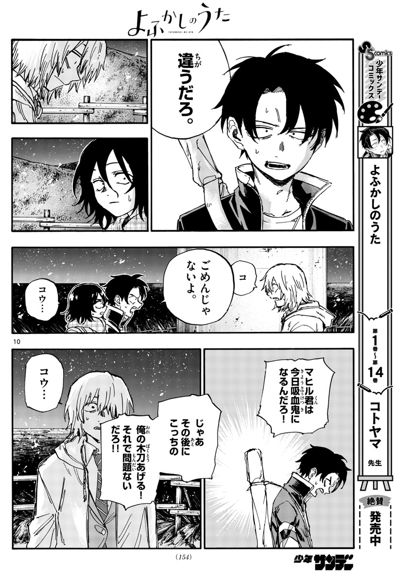 よふかしのうた Chap 161 - Next Chap 162