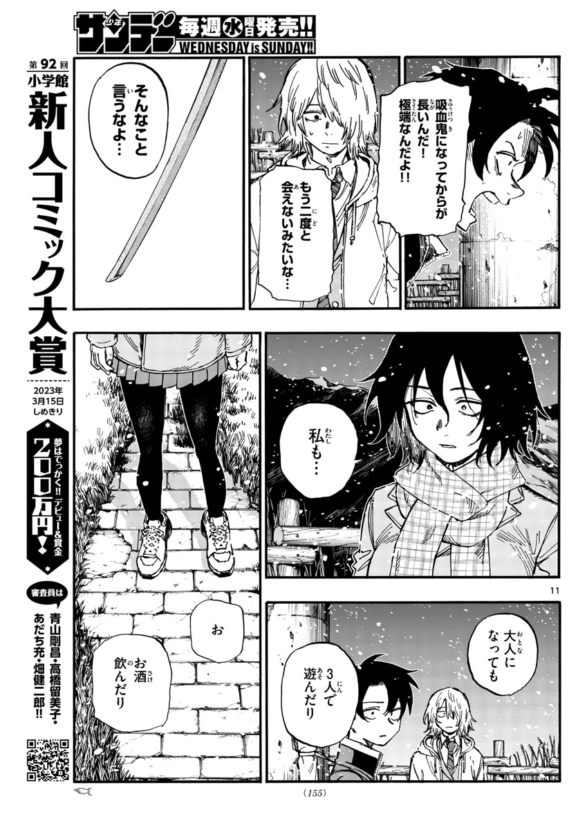 よふかしのうた Chap 161 - Next Chap 162