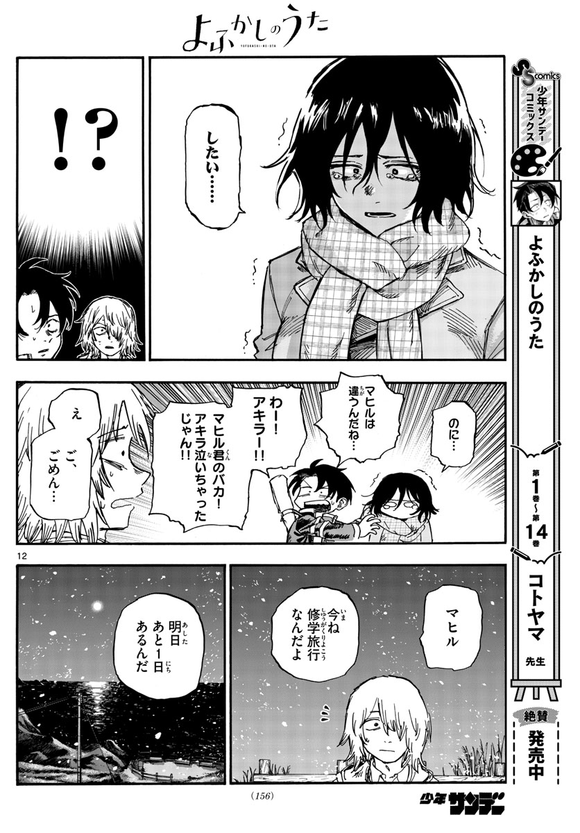 よふかしのうた Chap 161 - Next Chap 162
