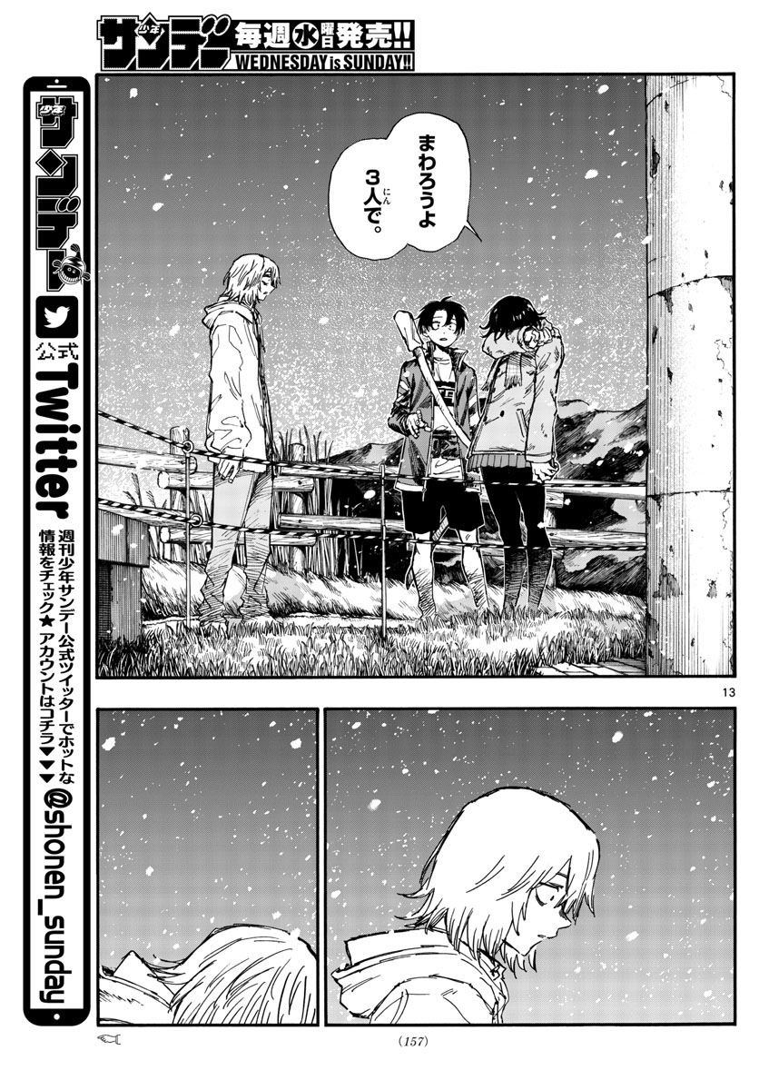 よふかしのうた Chap 161 - Next Chap 162