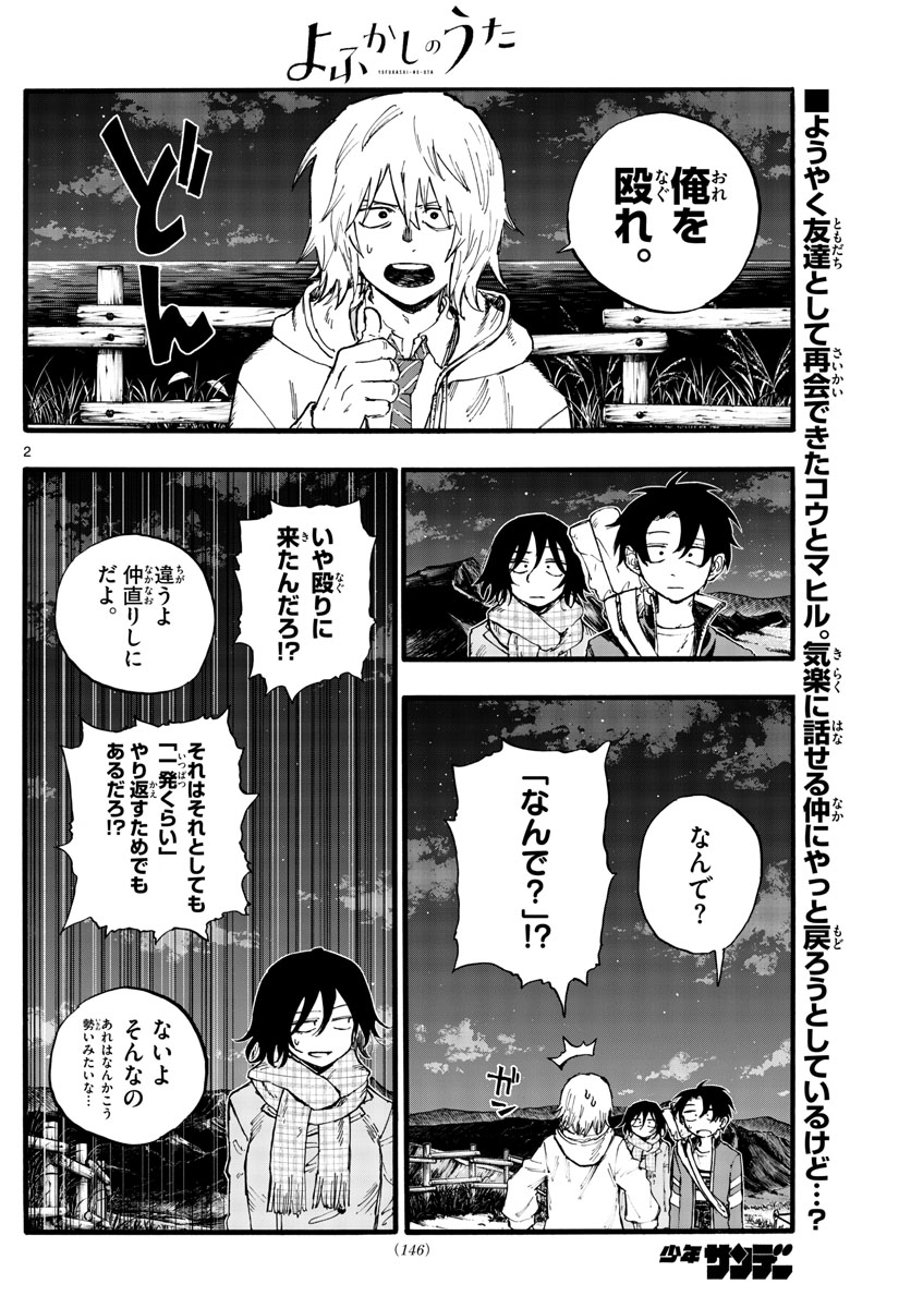 よふかしのうた Chap 161 - Next Chap 162
